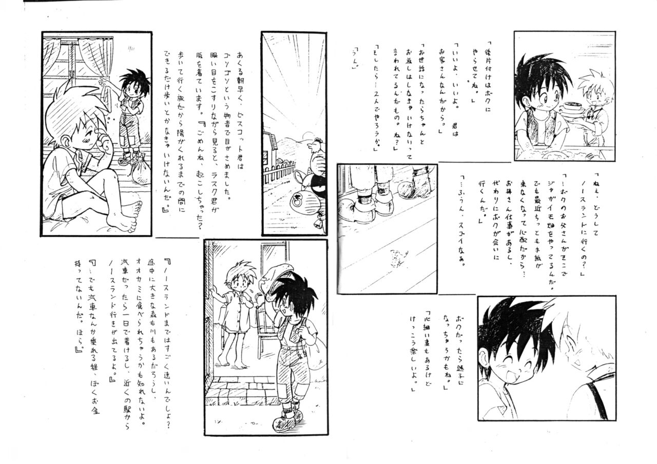 BOYS COMPLETE Gentei Fukkoku Saihan page 6 full
