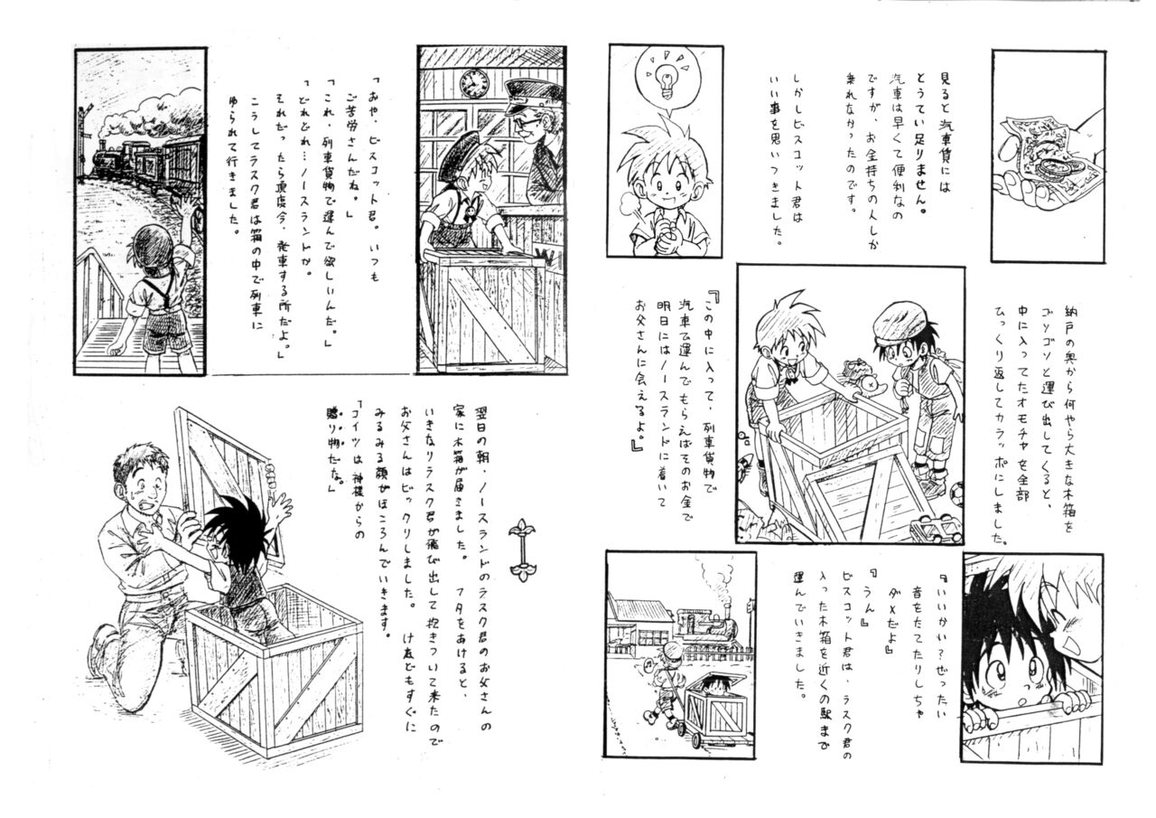 BOYS COMPLETE Gentei Fukkoku Saihan page 7 full