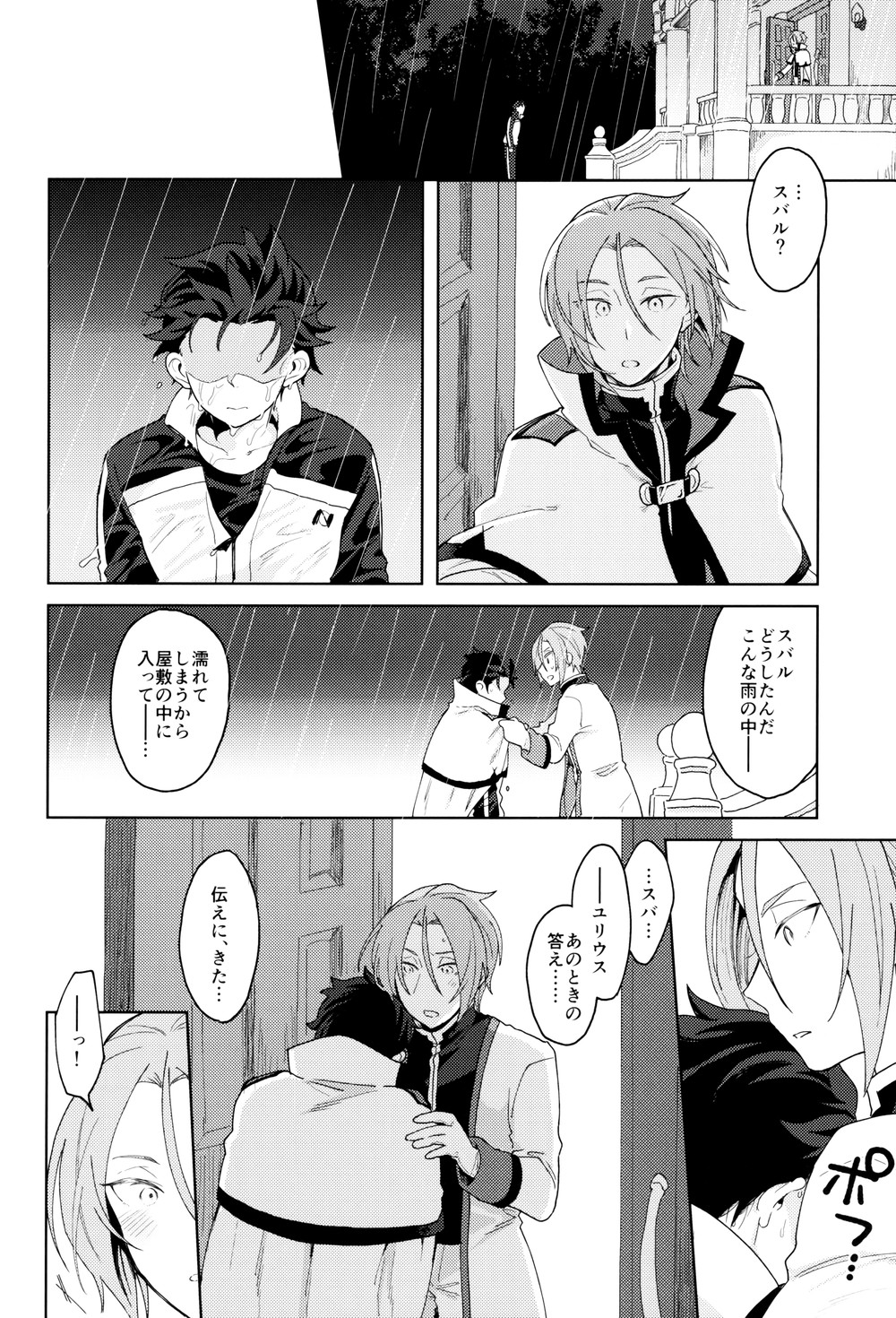 Tsui no Sekai ni Kimi to Futari page 7 full
