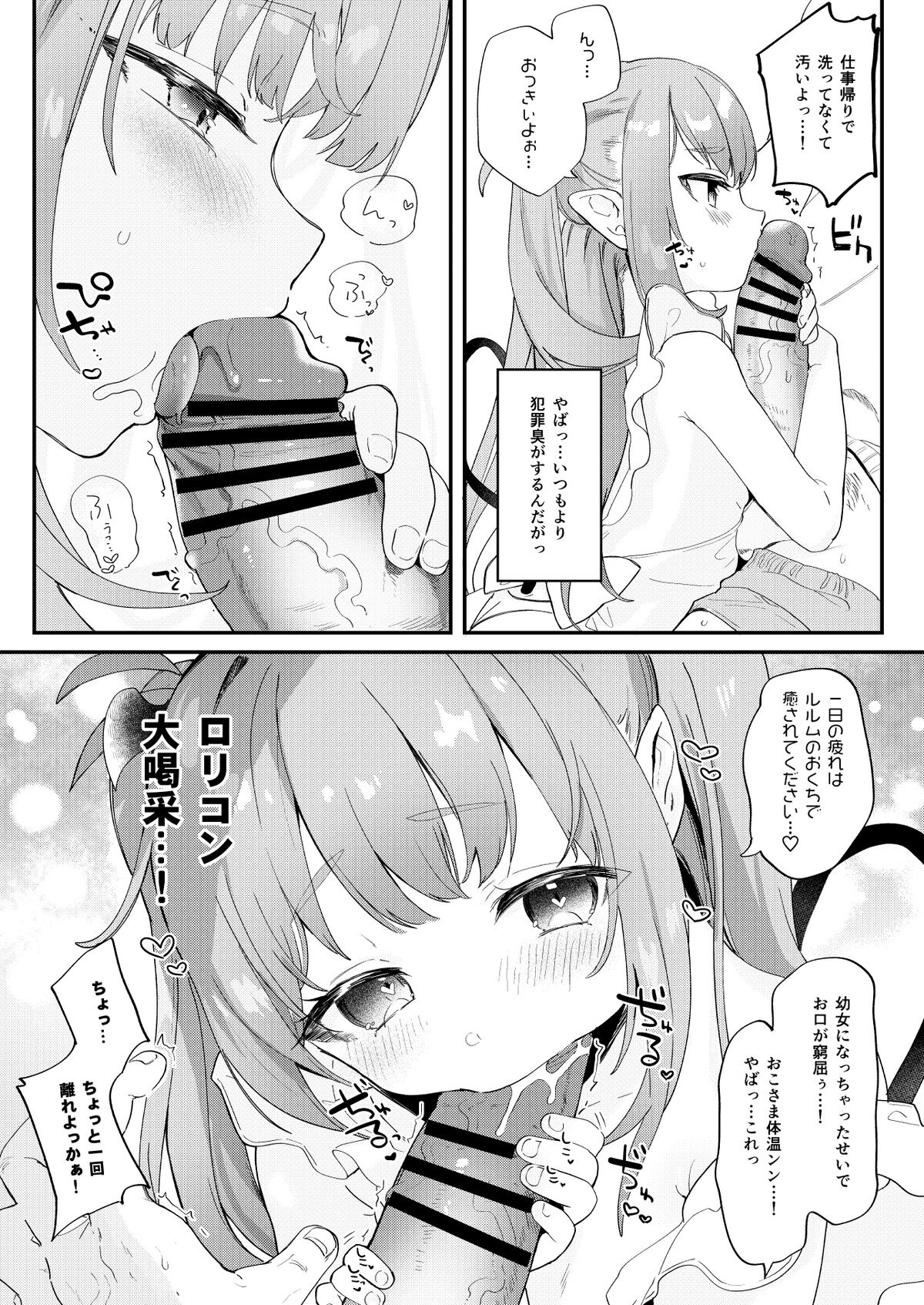 Osana Tsuma  Rurumu-chan page 3 full