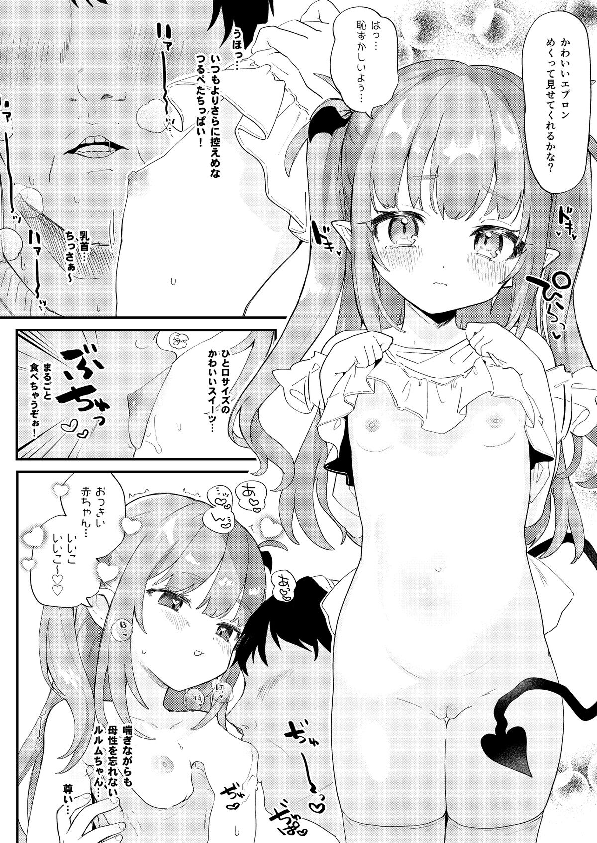 Osana Tsuma  Rurumu-chan page 4 full