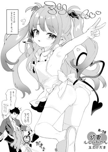 Osana Tsuma  Rurumu-chan cover