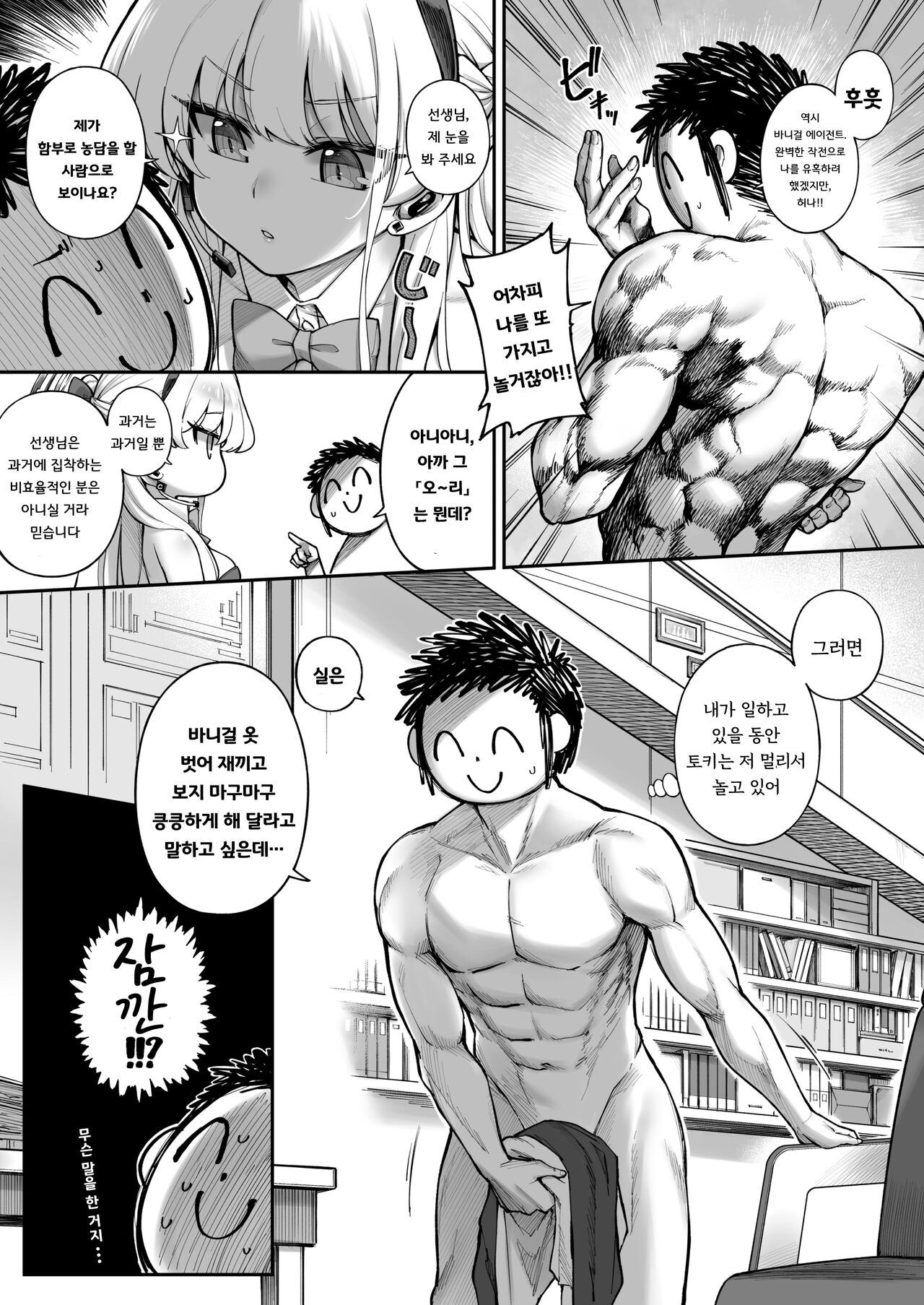 Secret Time | 시크릿★타임 page 9 full