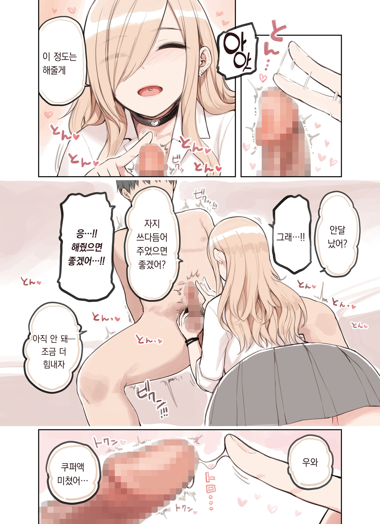 Oji-san ga Suki Sugiru Gal 2 |  아저씨를 엄청 좋아하는 갸루 2 page 10 full