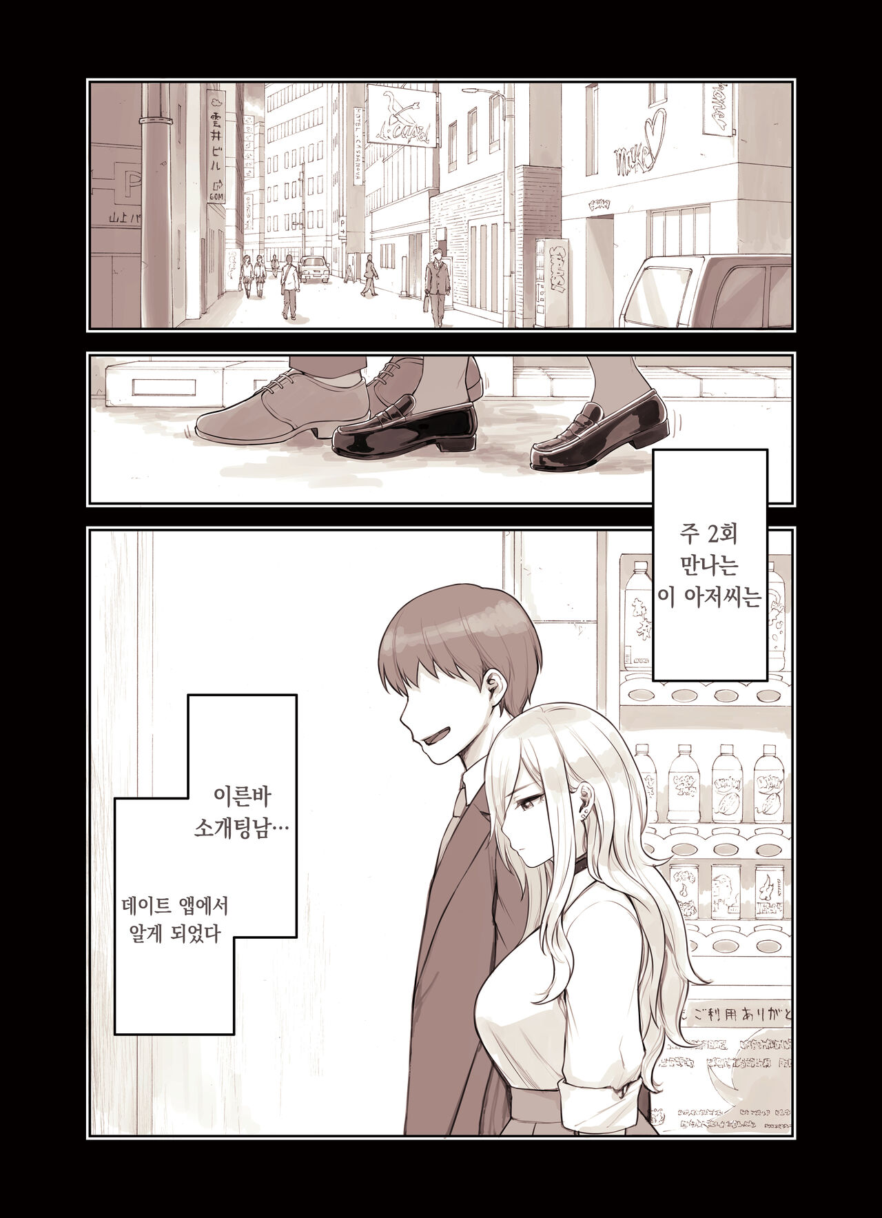 Oji-san ga Suki Sugiru Gal 2 |  아저씨를 엄청 좋아하는 갸루 2 page 2 full