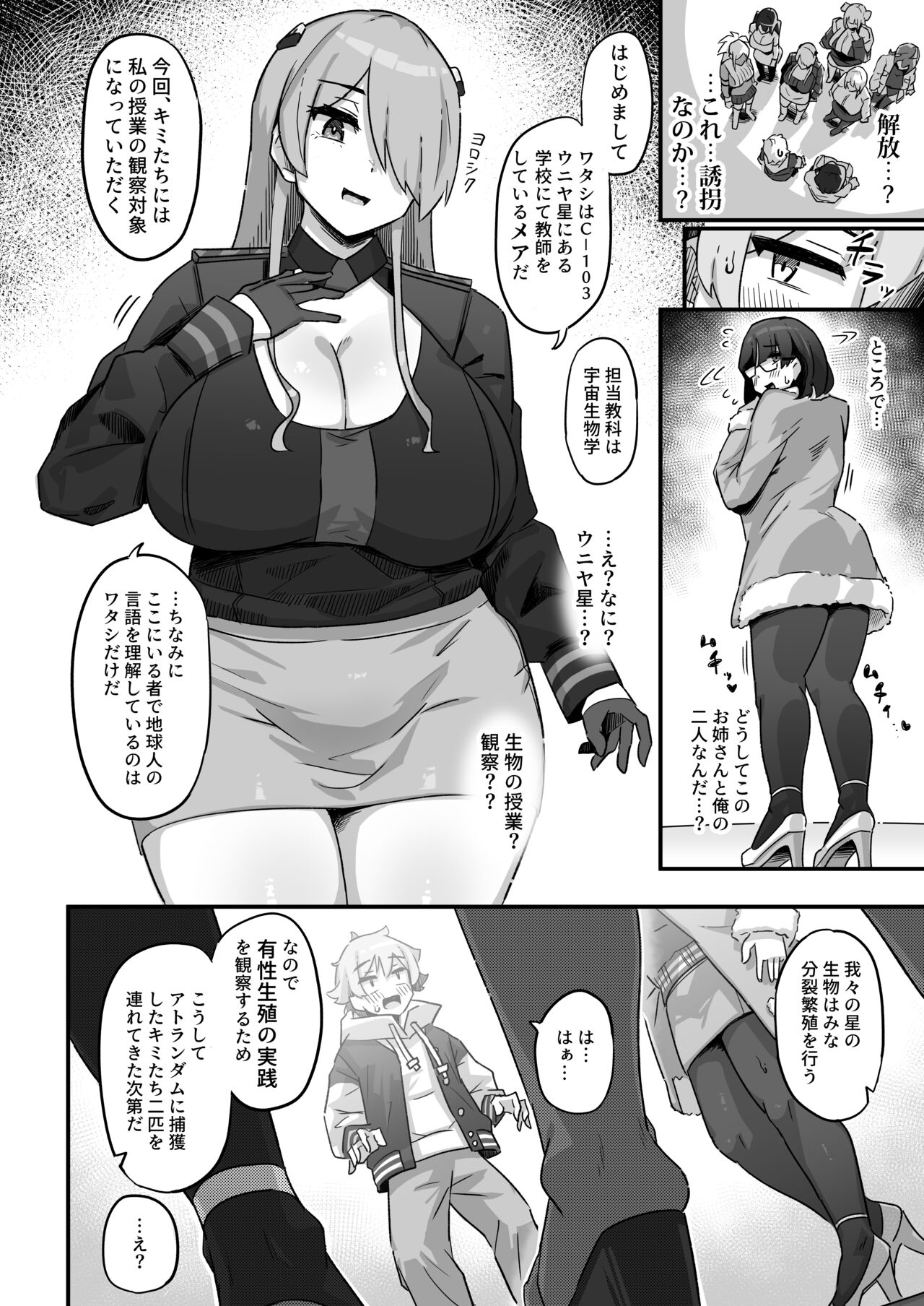 Kyou no Jugyou wa, Chikyuujin no Hanshoku Katsudou no Kansatsu desu. - Today's lesson is observation of the breeding activities of earthlings. page 7 full