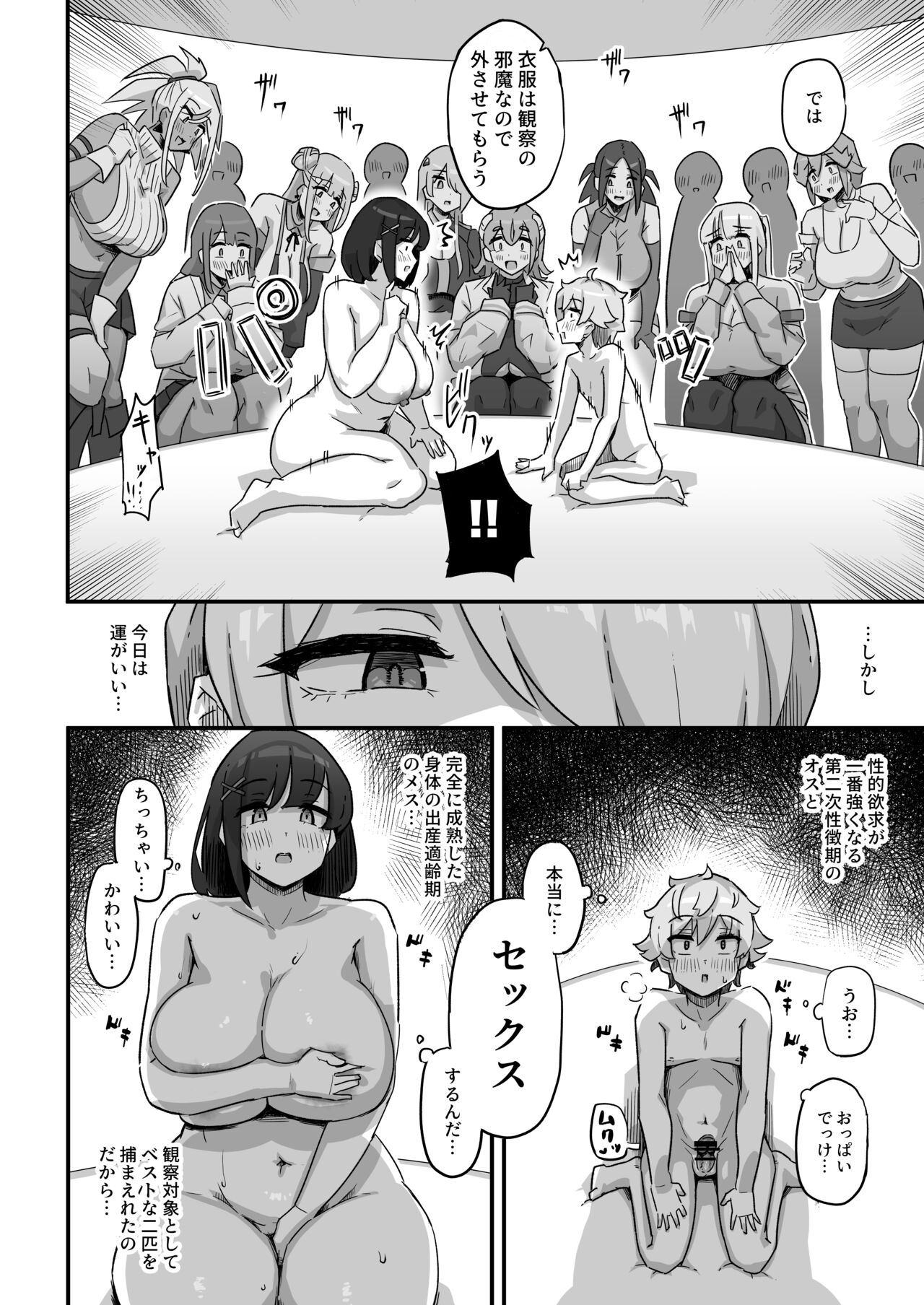 Kyou no Jugyou wa, Chikyuujin no Hanshoku Katsudou no Kansatsu desu. - Today's lesson is observation of the breeding activities of earthlings. page 9 full