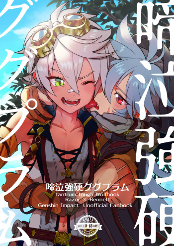 Teikyuu Kyoukou Gugu Plum - tantrum tough Wolfhook cover
