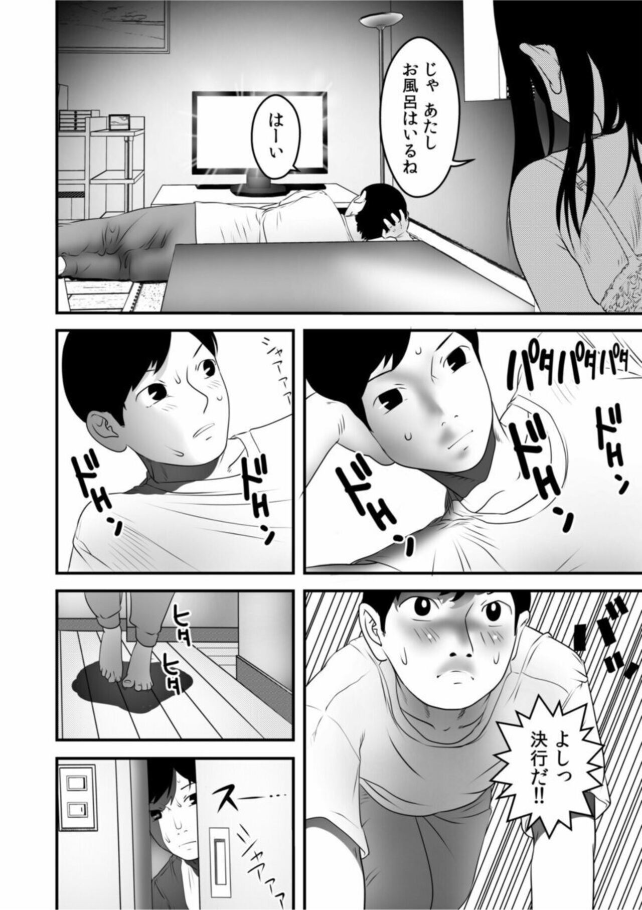 Boku no me no Mae de Netorarete Hoshī 1 page 10 full