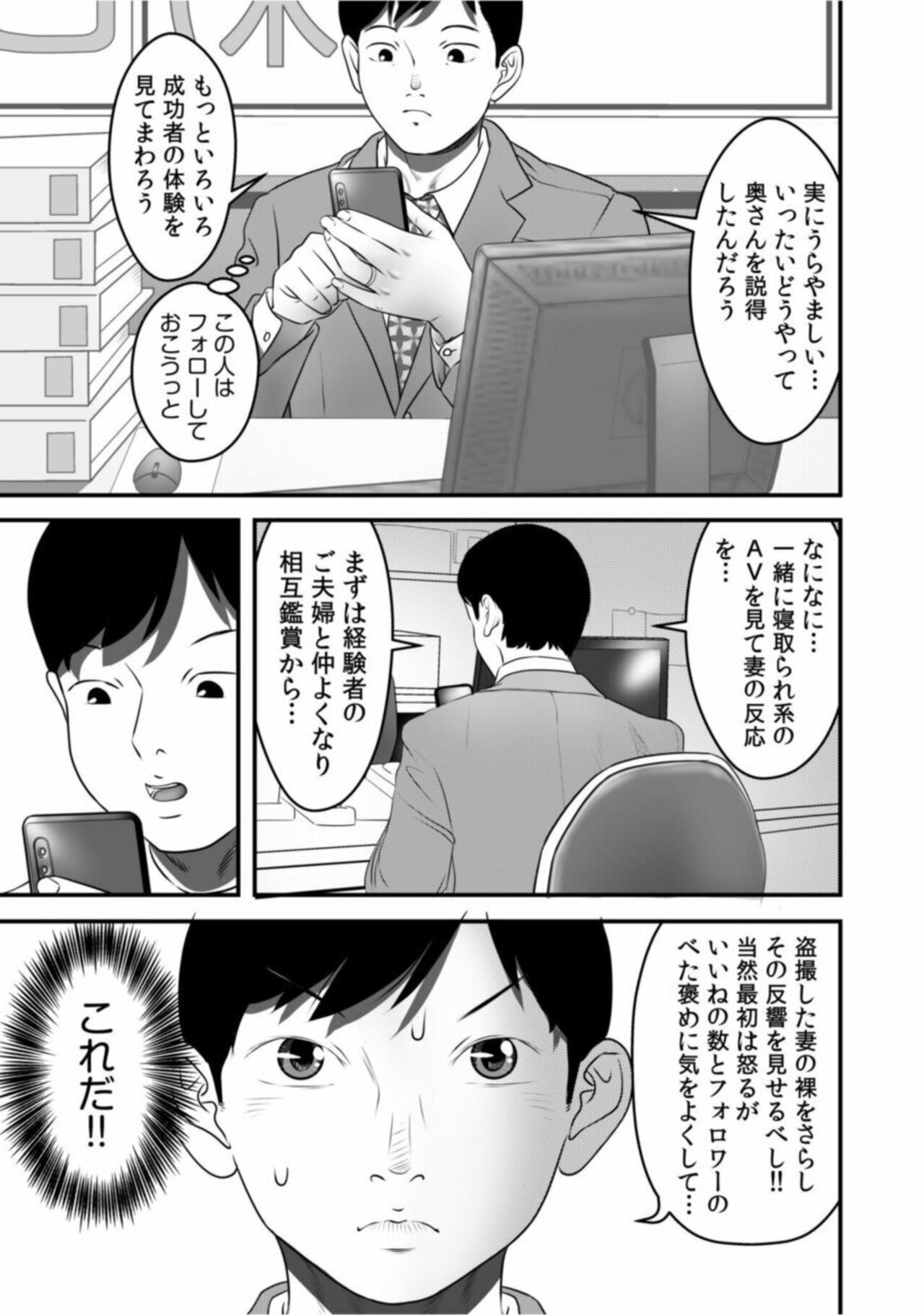 Boku no me no Mae de Netorarete Hoshī 1 page 9 full