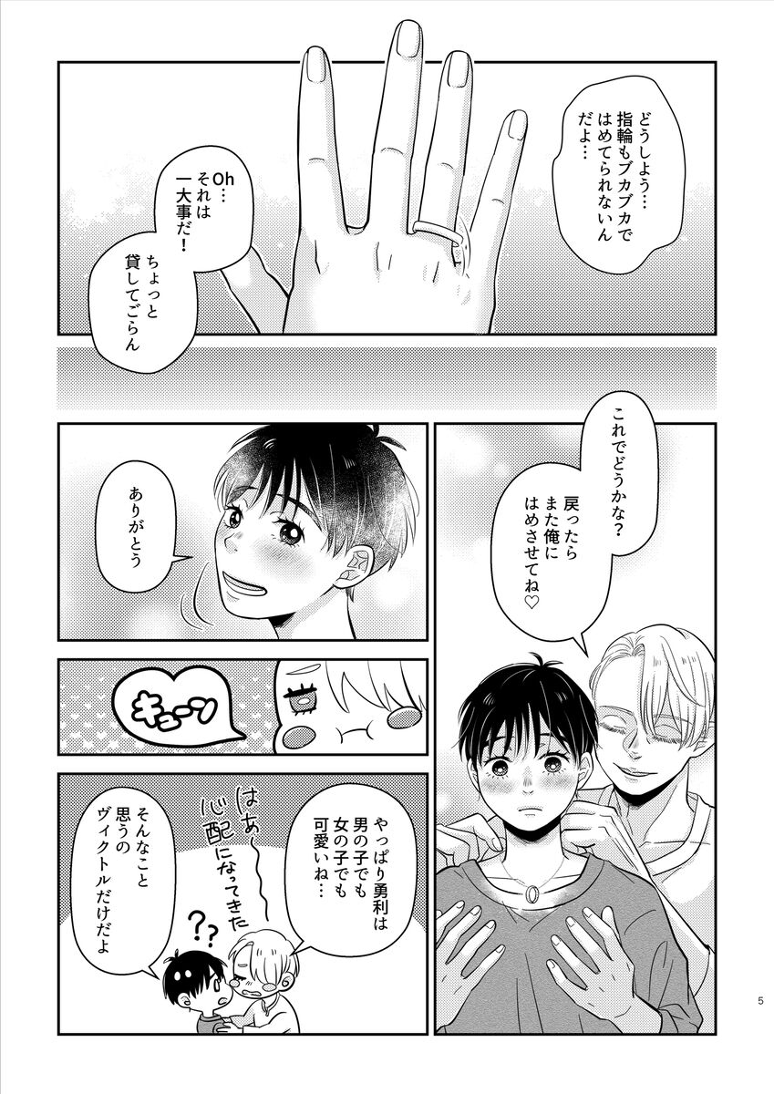 kikan gentei on'nanoko page 6 full