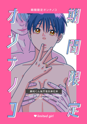 kikan gentei on'nanoko cover