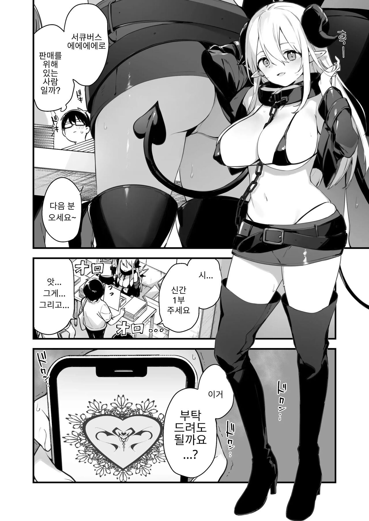 Saiin Comike page 10 full