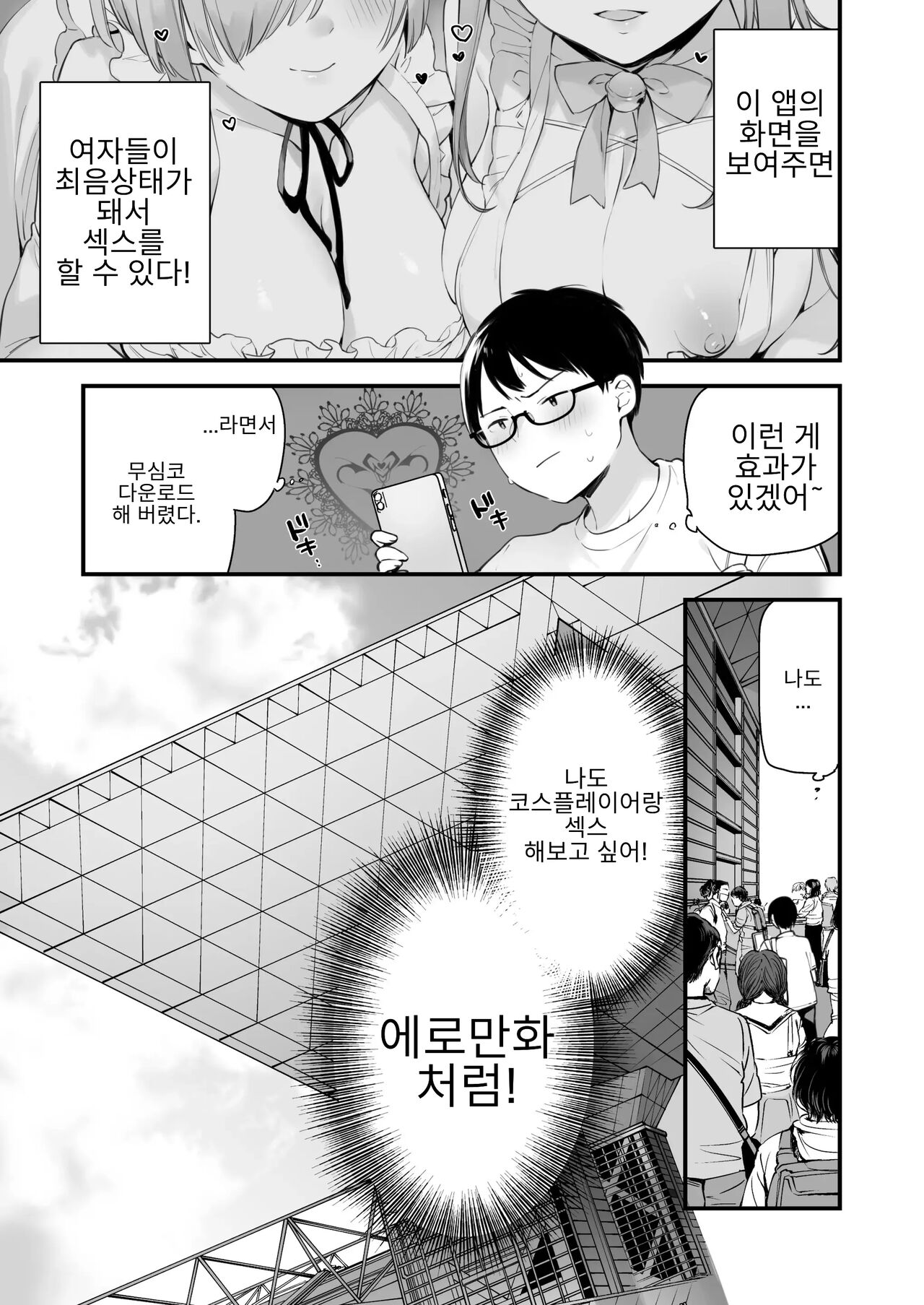 Saiin Comike page 7 full