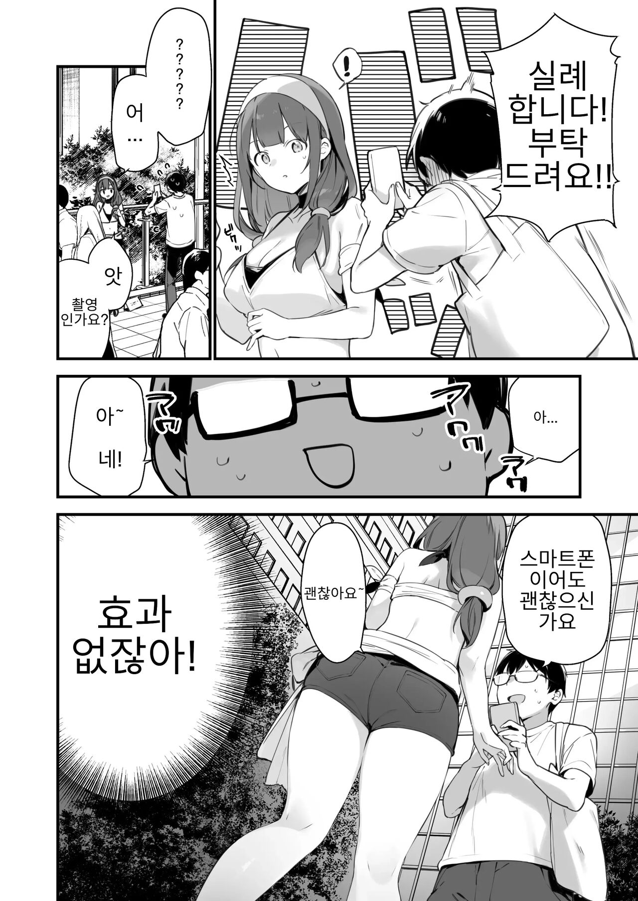 Saiin Comike page 8 full