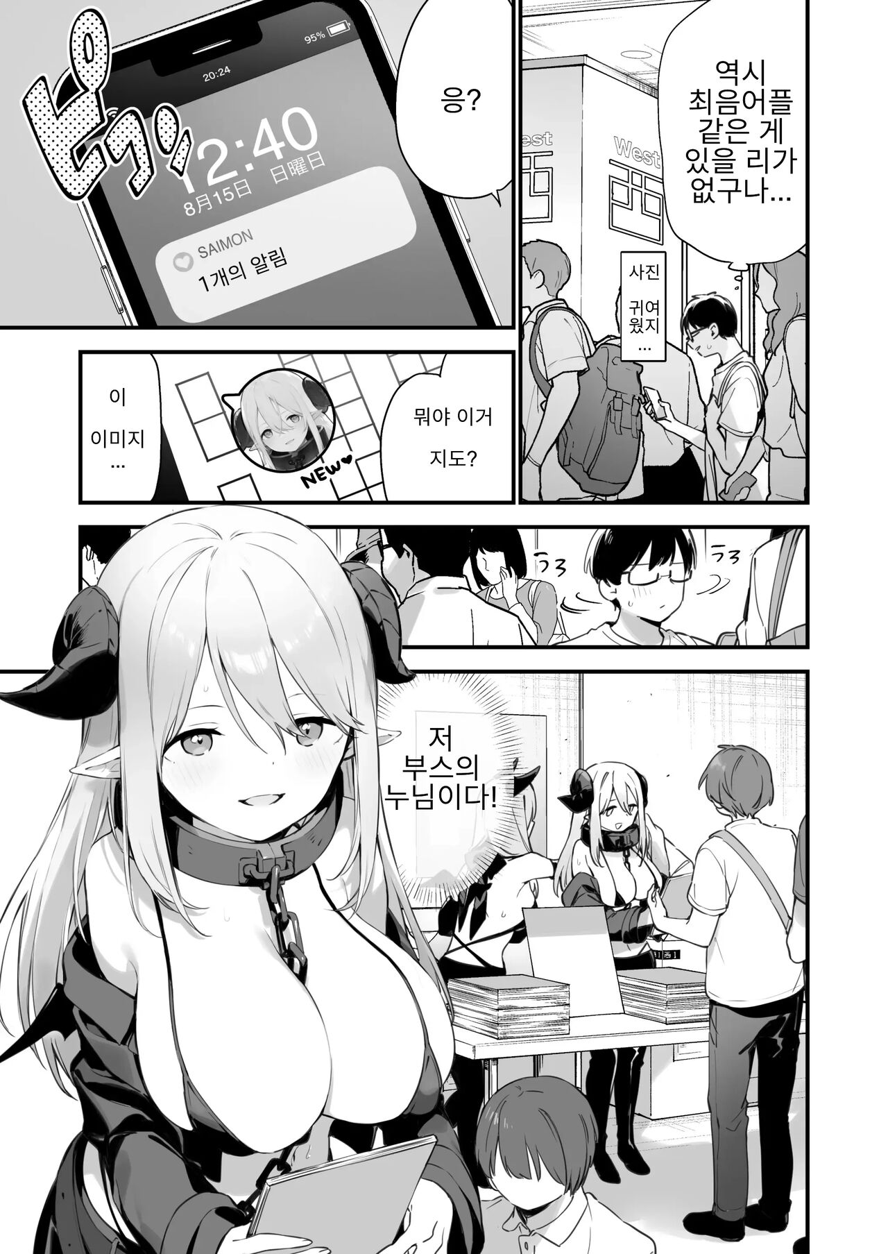 Saiin Comike page 9 full