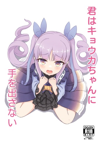Kimi wa Kyouka-chan ni Te o Dasanai cover