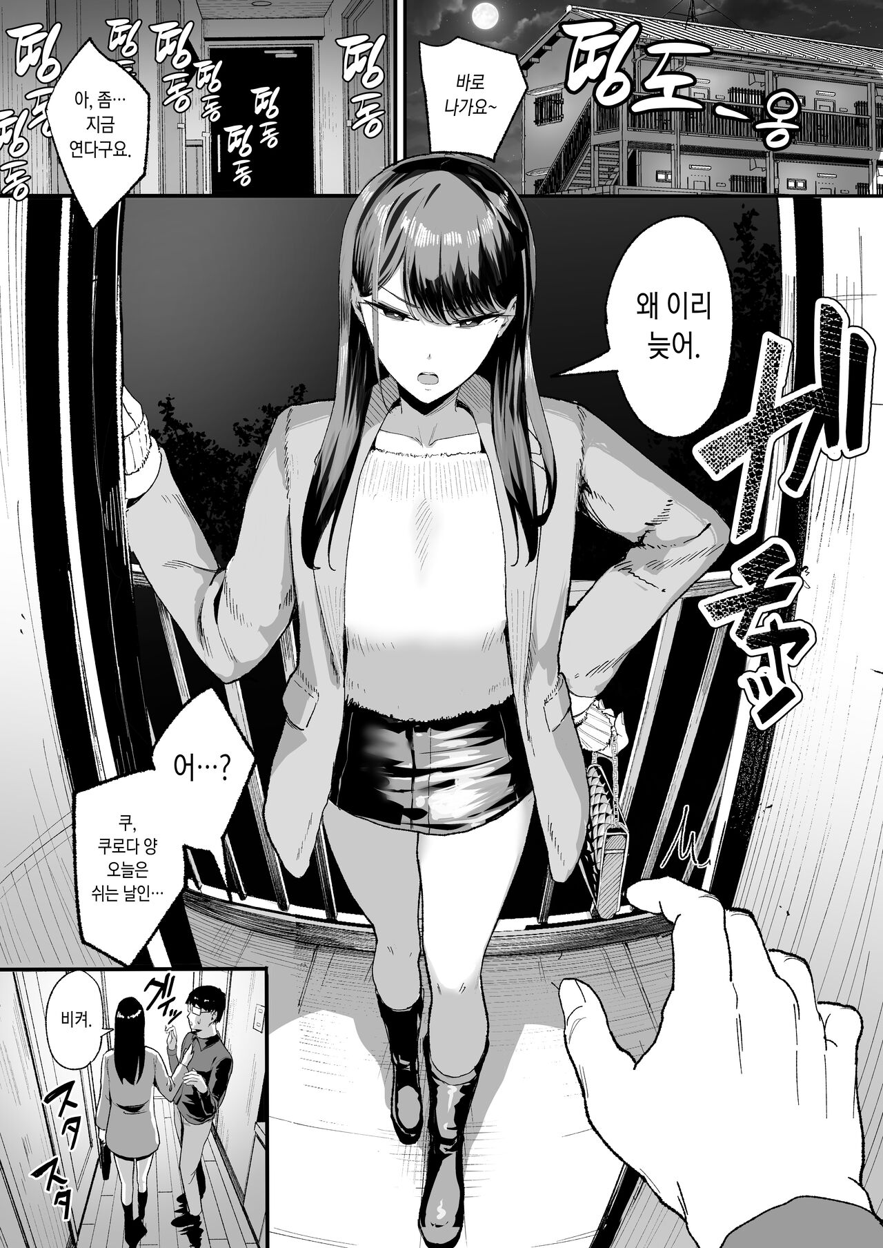 Iribitari Gal ni Manko Tsukawasete Morau Hanashi 2 | 눌러앉은 갸루의 보지를 사용하는 이야기 2 page 3 full