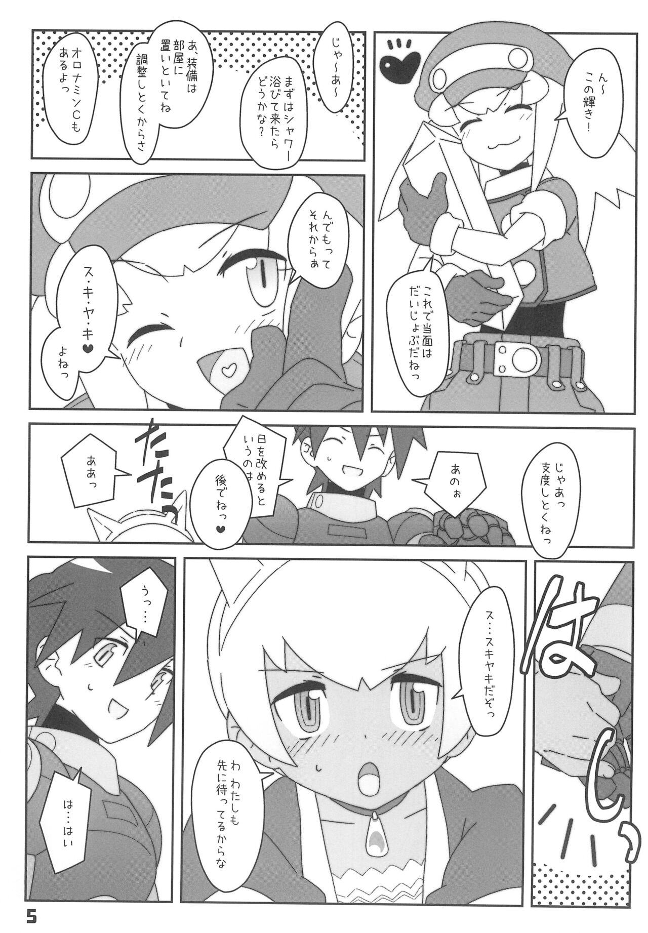 Konya wa Sukiyaki!! page 5 full