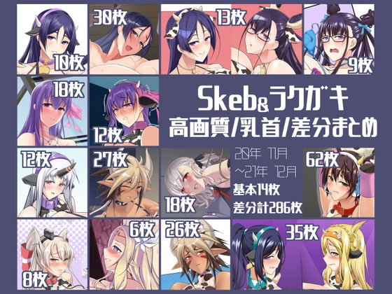 Skeb &amp; Rakugaki Kougashitsu / Chikubi / Sabun Matome CG-shuu page 1 full