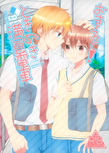 Omae to! Tokimeki Manin Densha | Together With You! Heartbeat Crowded Train cover