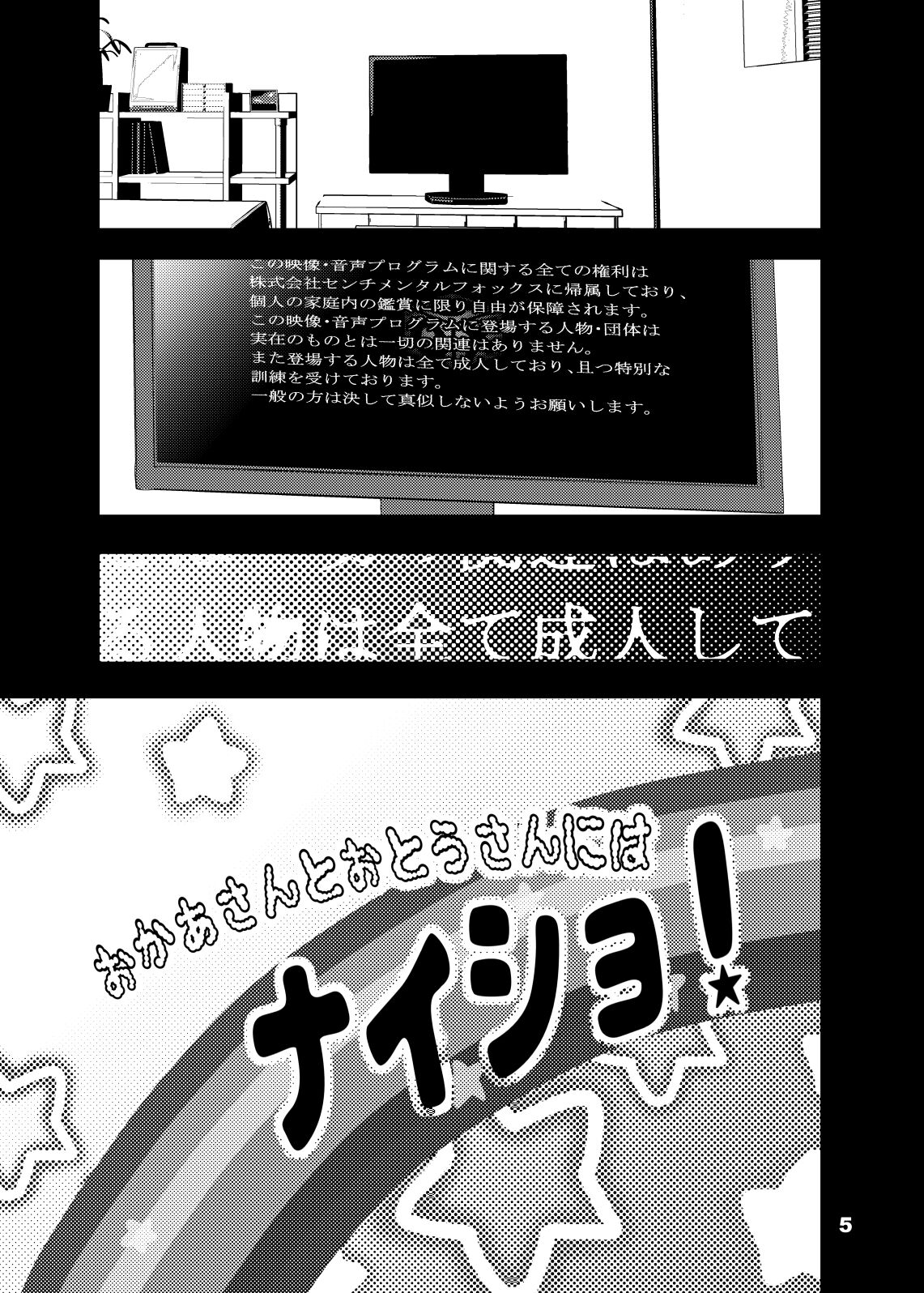 Yokubou Televi page 4 full