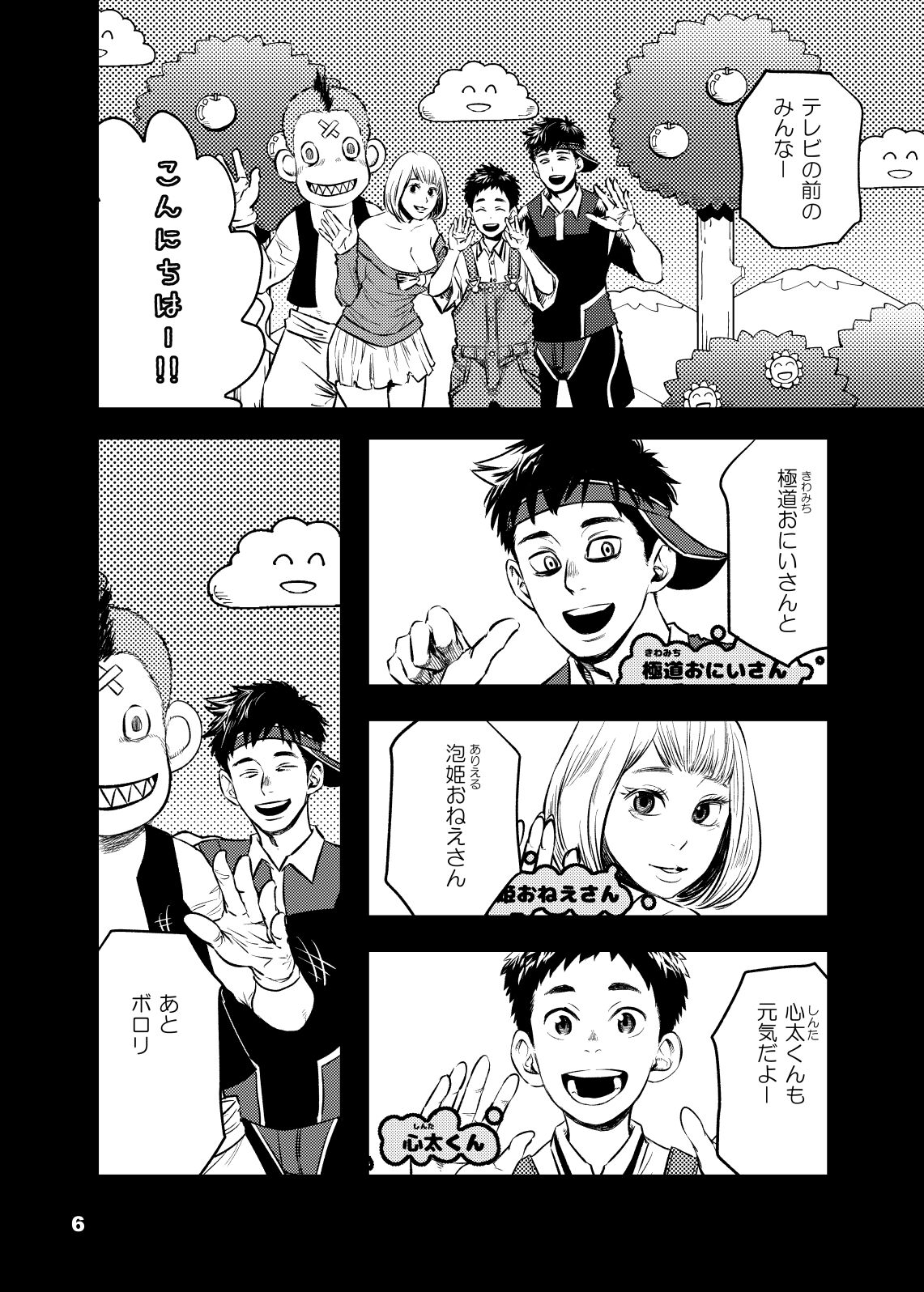 Yokubou Televi page 5 full