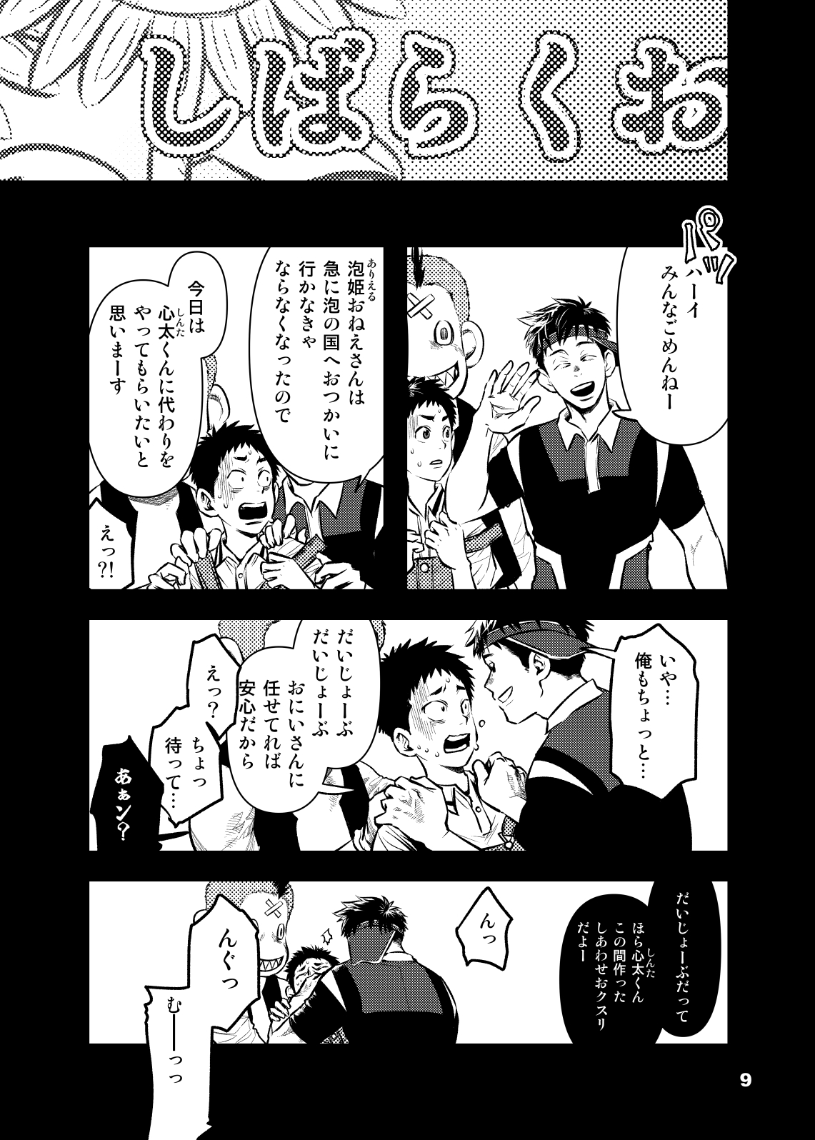 Yokubou Televi page 8 full