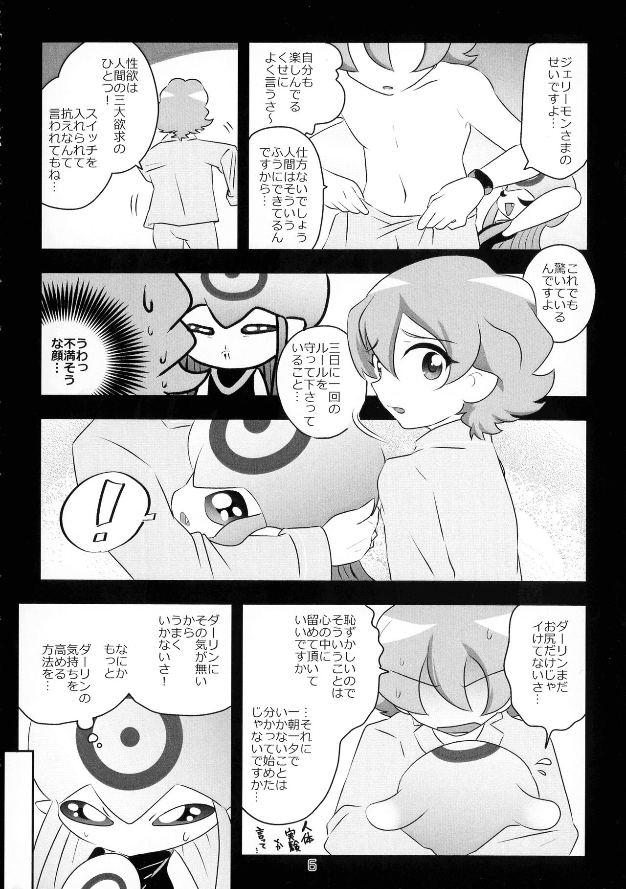 Chusei kokoro ikusei gairon 3 page 7 full
