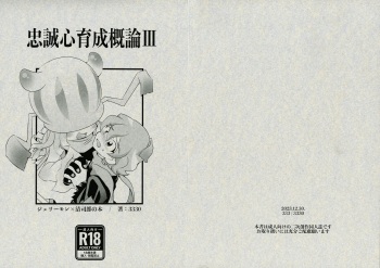 Chusei kokoro ikusei gairon 3 cover