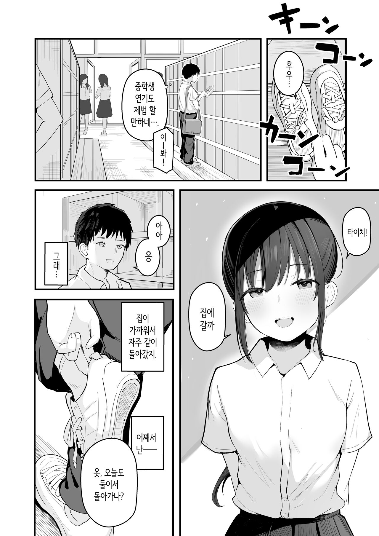 Seishun o Yarinaosu nara Kondo koso Suki datta Doukyuusei to Tsukiatte Zettai Yarimakuritai. | 청춘을 재시작할 수 있다면 이번에야말로 좋아했던 동급생과 사귀어서 반드시 미친듯이 섹스하고 싶다. page 10 full