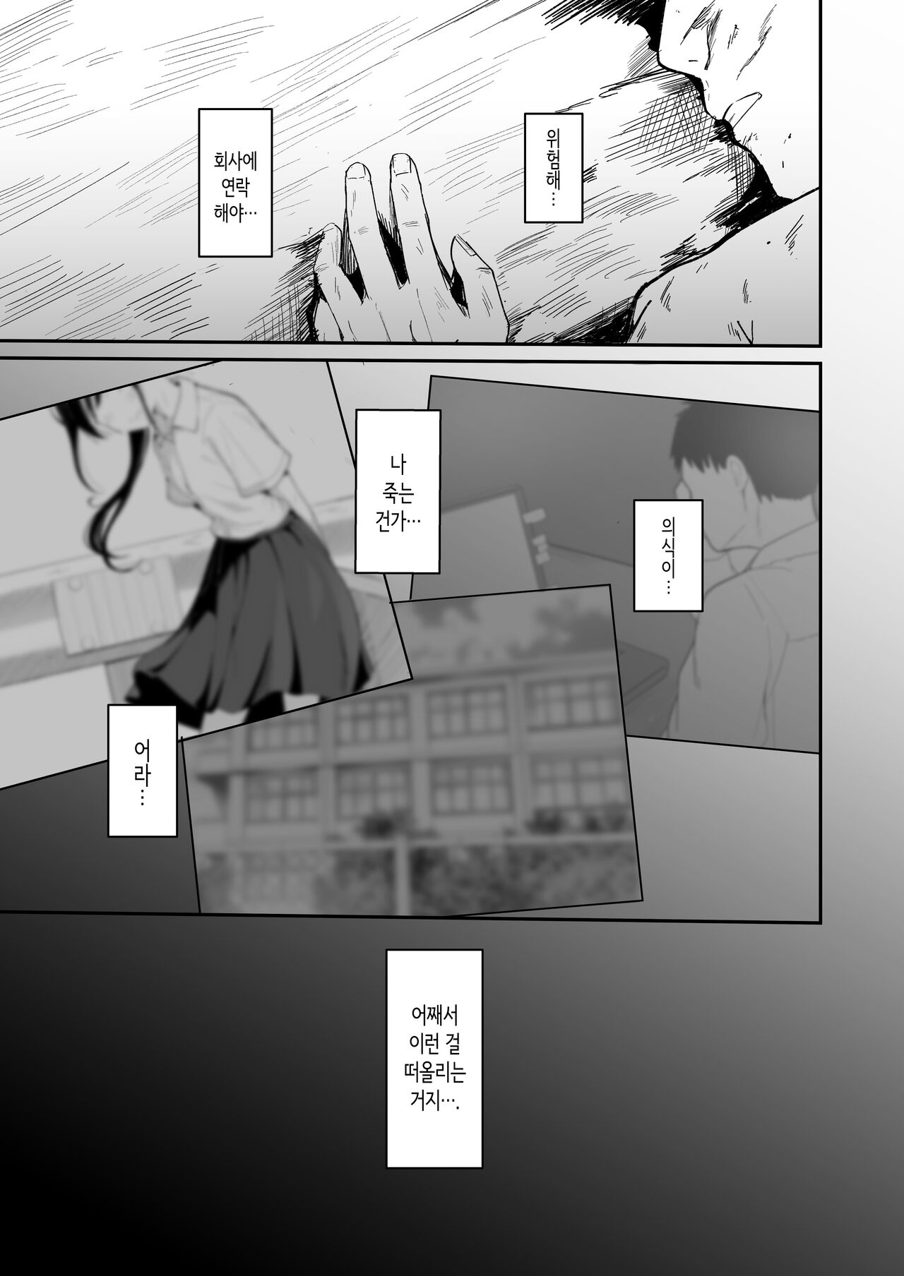 Seishun o Yarinaosu nara Kondo koso Suki datta Doukyuusei to Tsukiatte Zettai Yarimakuritai. | 청춘을 재시작할 수 있다면 이번에야말로 좋아했던 동급생과 사귀어서 반드시 미친듯이 섹스하고 싶다. page 4 full