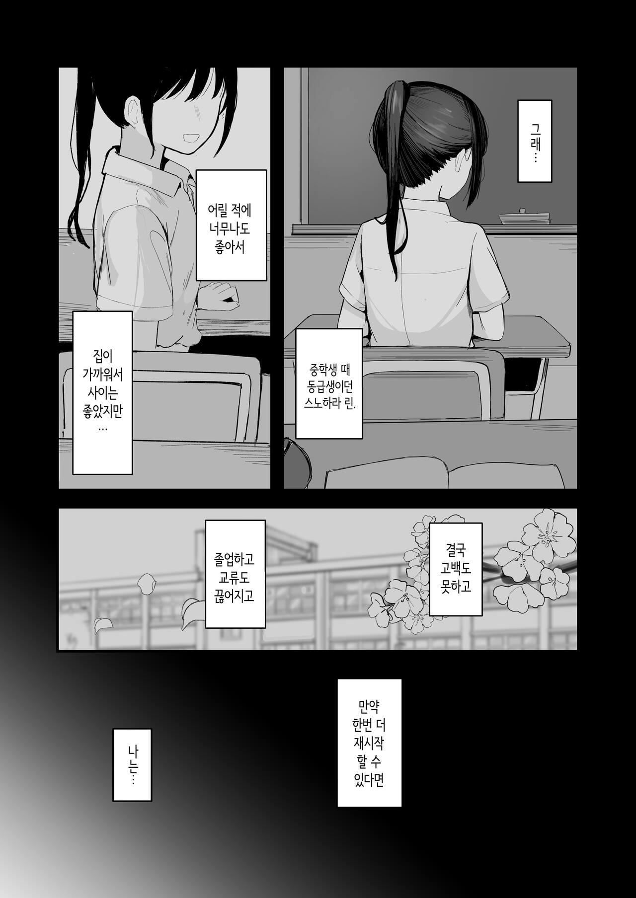 Seishun o Yarinaosu nara Kondo koso Suki datta Doukyuusei to Tsukiatte Zettai Yarimakuritai. | 청춘을 재시작할 수 있다면 이번에야말로 좋아했던 동급생과 사귀어서 반드시 미친듯이 섹스하고 싶다. page 5 full