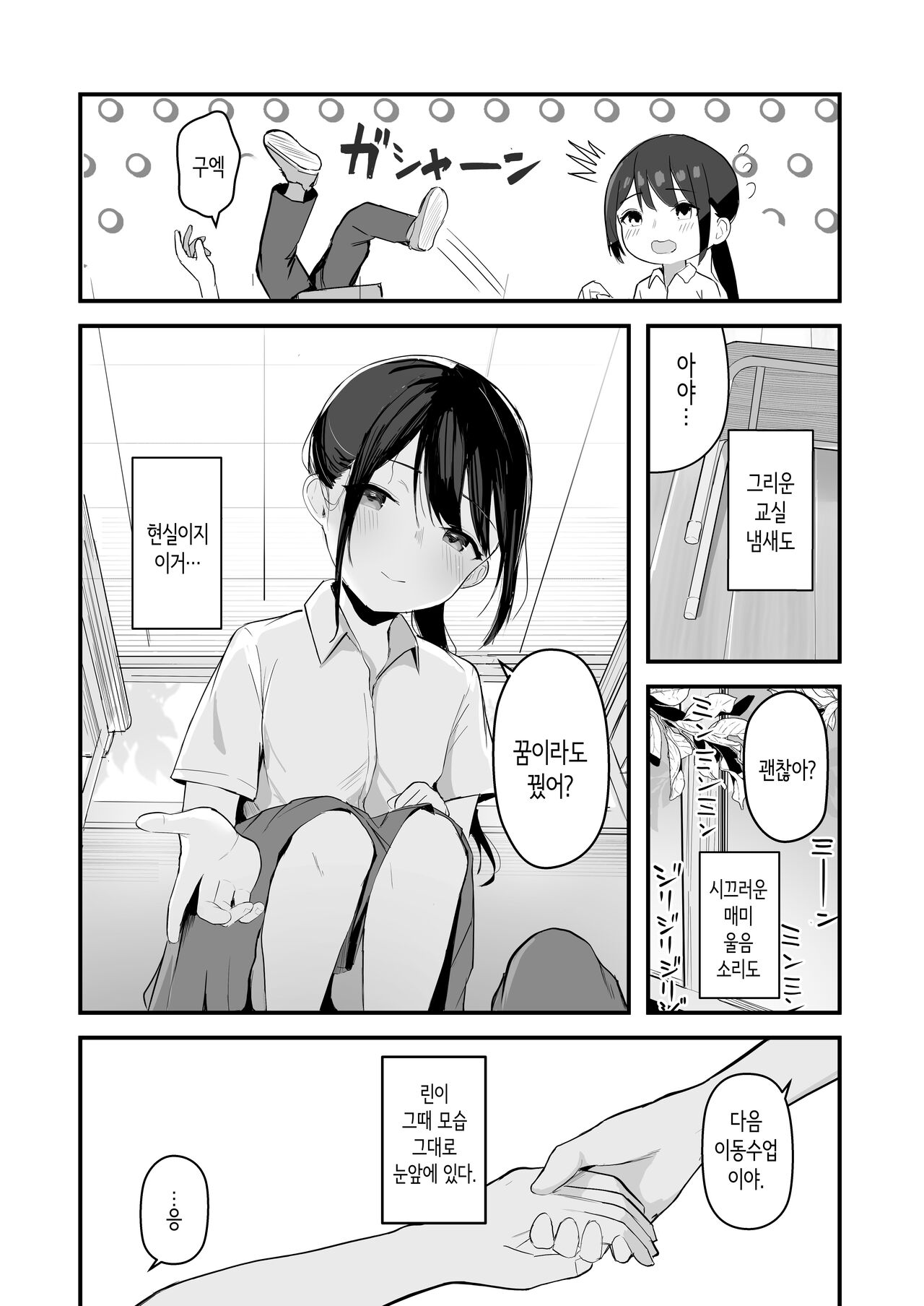 Seishun o Yarinaosu nara Kondo koso Suki datta Doukyuusei to Tsukiatte Zettai Yarimakuritai. | 청춘을 재시작할 수 있다면 이번에야말로 좋아했던 동급생과 사귀어서 반드시 미친듯이 섹스하고 싶다. page 7 full