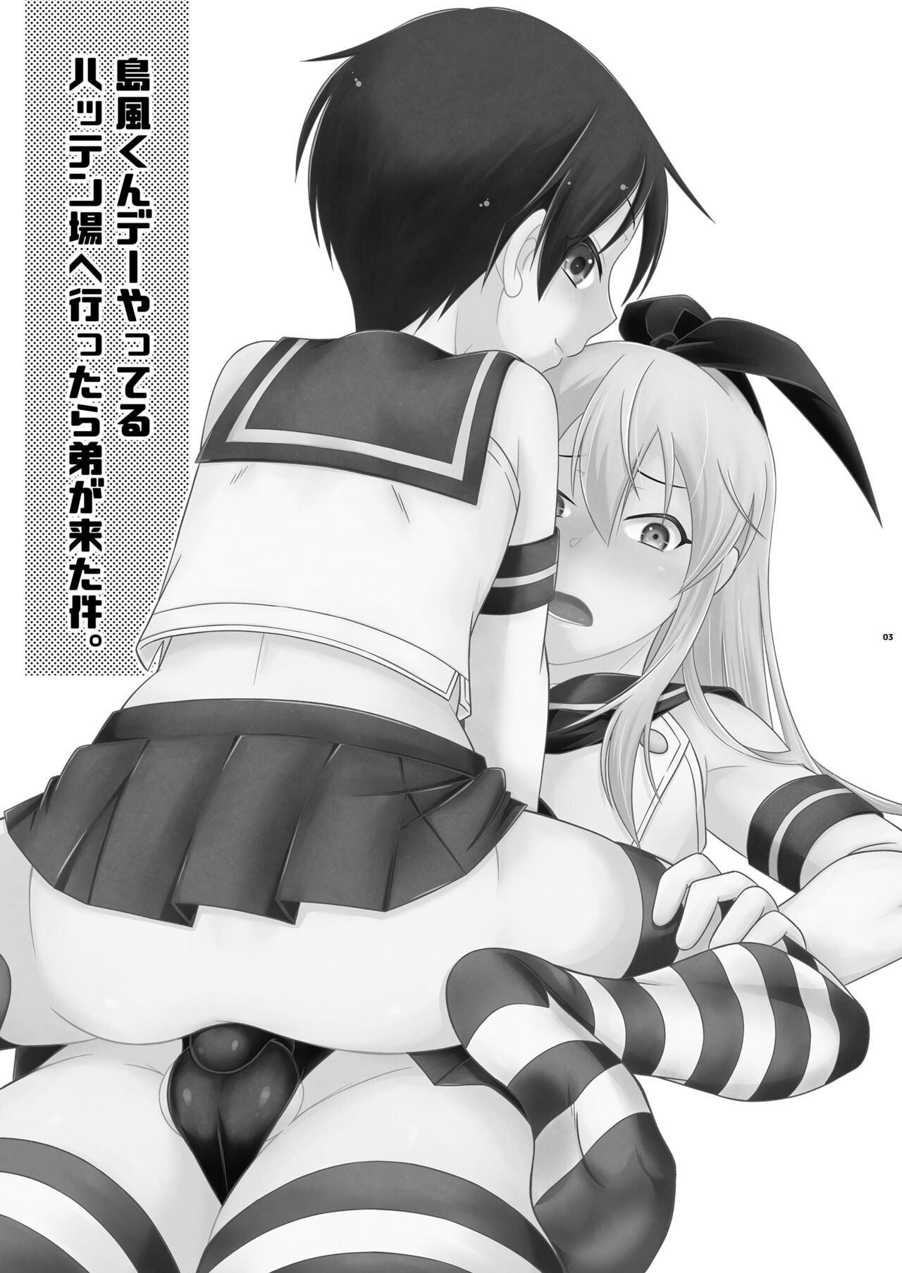 Shimakaze-kun de yatteru hattenjo e ittara ototo ga kita kudan page 3 full