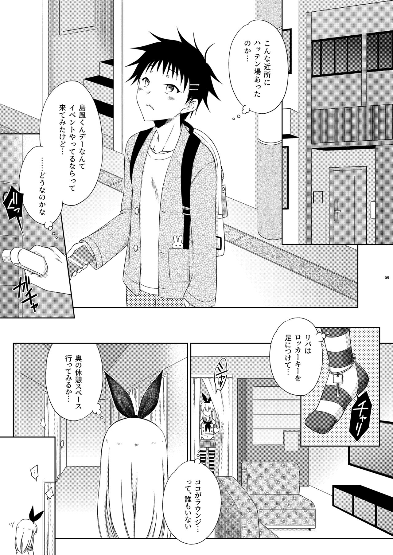 Shimakaze-kun de yatteru hattenjo e ittara ototo ga kita kudan page 5 full