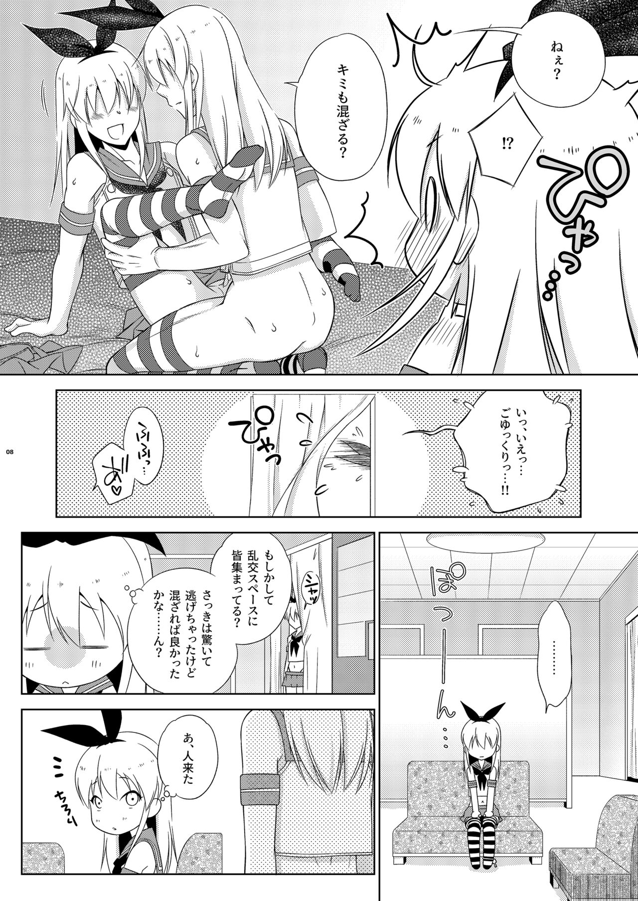 Shimakaze-kun de yatteru hattenjo e ittara ototo ga kita kudan page 8 full