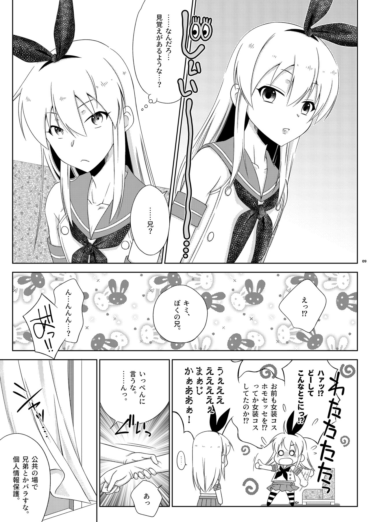 Shimakaze-kun de yatteru hattenjo e ittara ototo ga kita kudan page 9 full