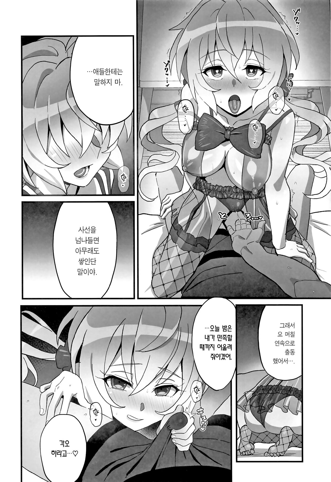 Yukine no | 유키네의 page 5 full