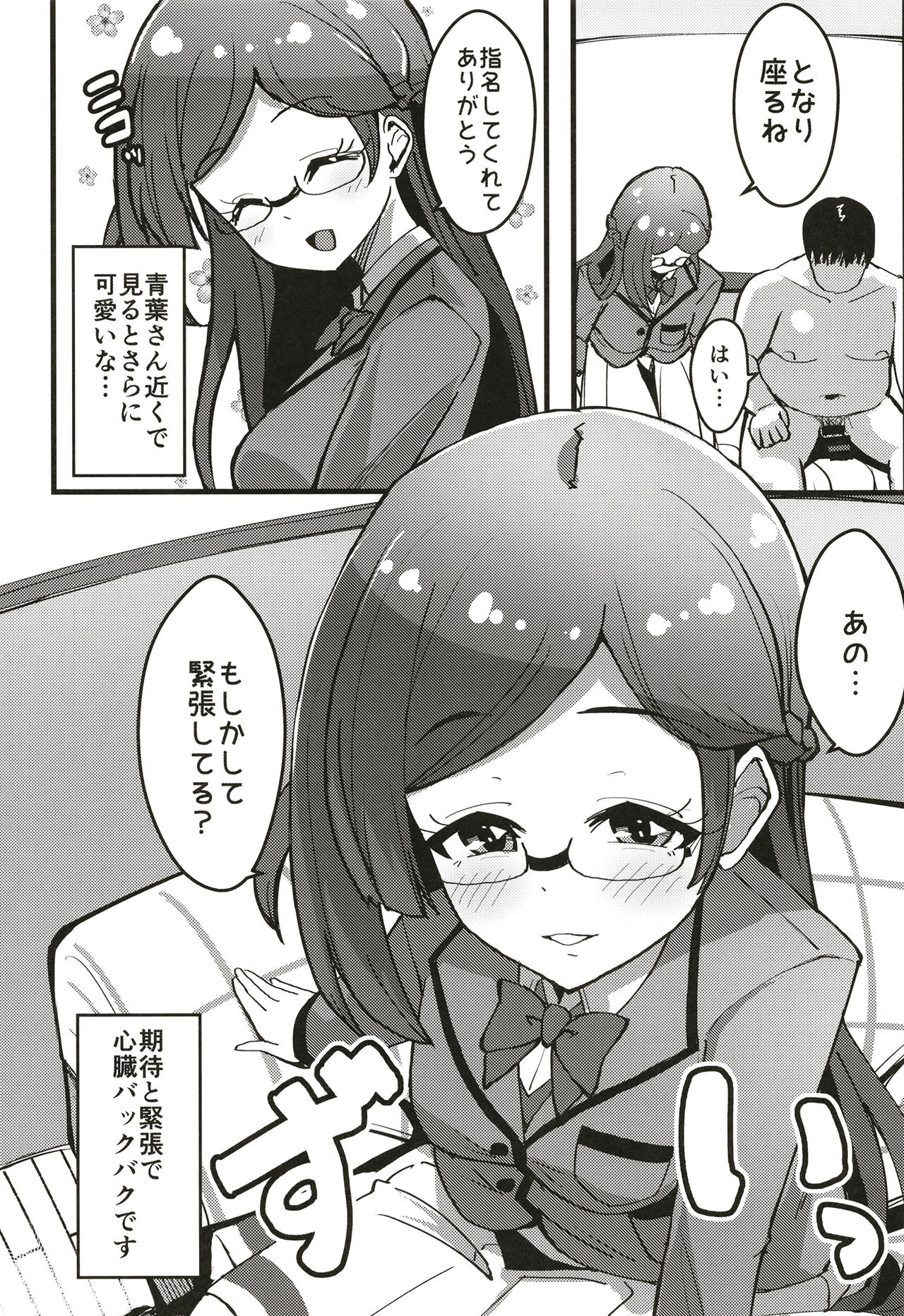 Peperoncino Health Kiranaka Shucchouten ~Rinka-chan Hen~ page 7 full