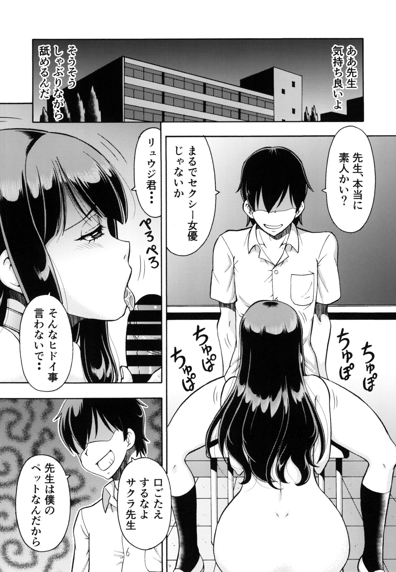 ねとられた学園 ペット教師サクラ page 2 full
