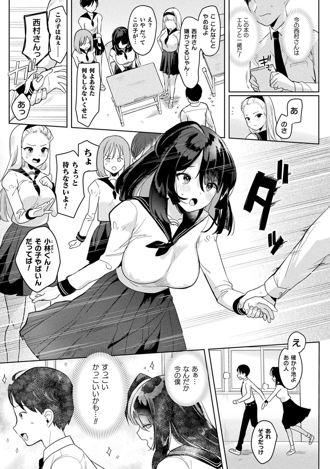 Neneki Shoujo -Anata o Tabetai- page 7 full