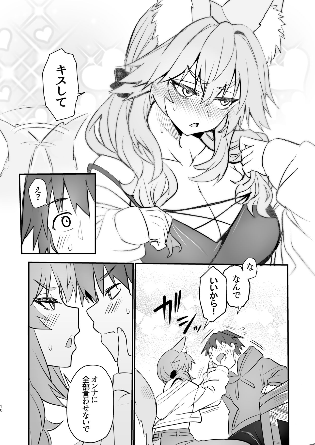 Tamamo daigaku monogatari page 9 full