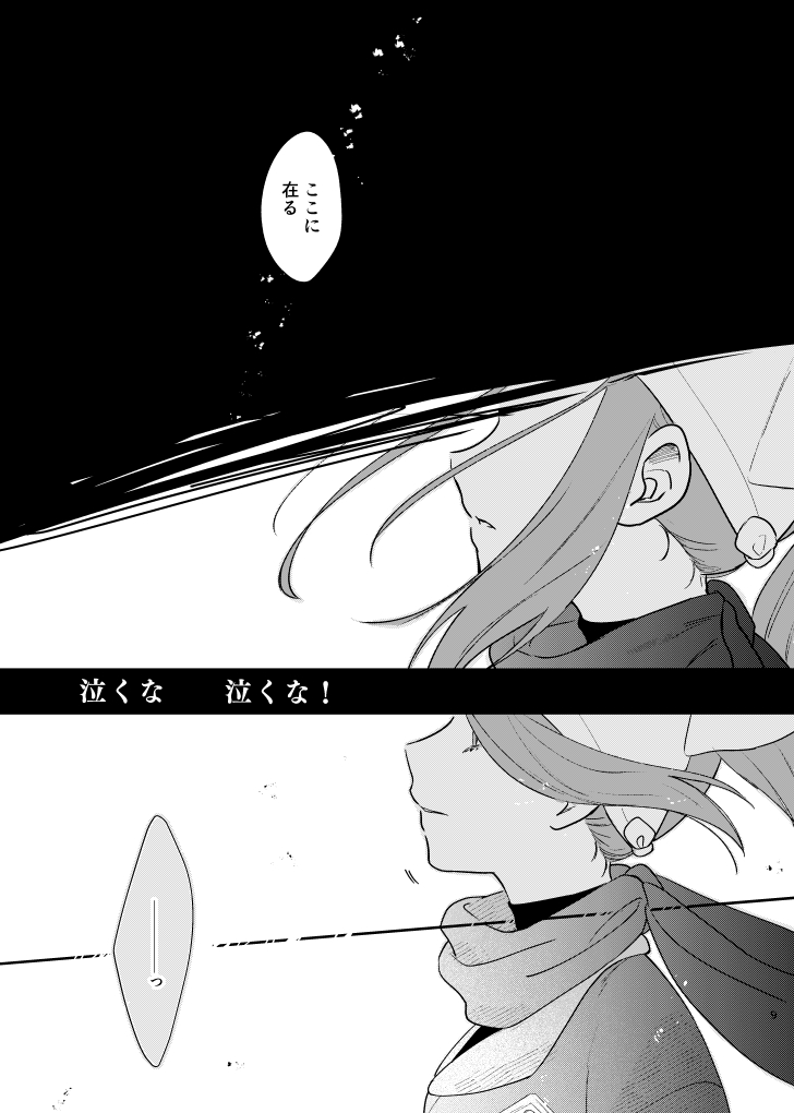 Last Journey page 8 full