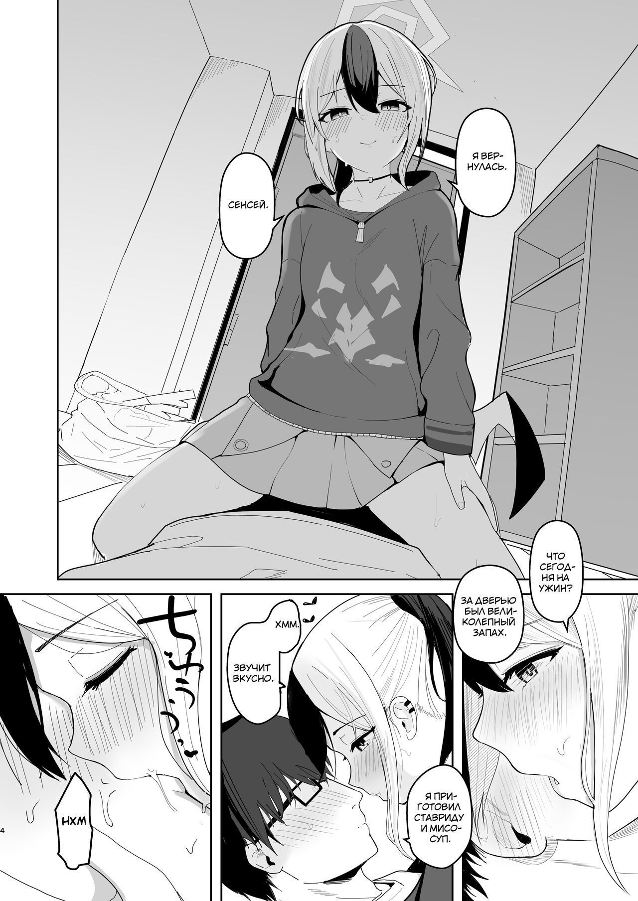 Kayoko to Dousei Seikatsu | Жизнь вместе с Каёко page 3 full