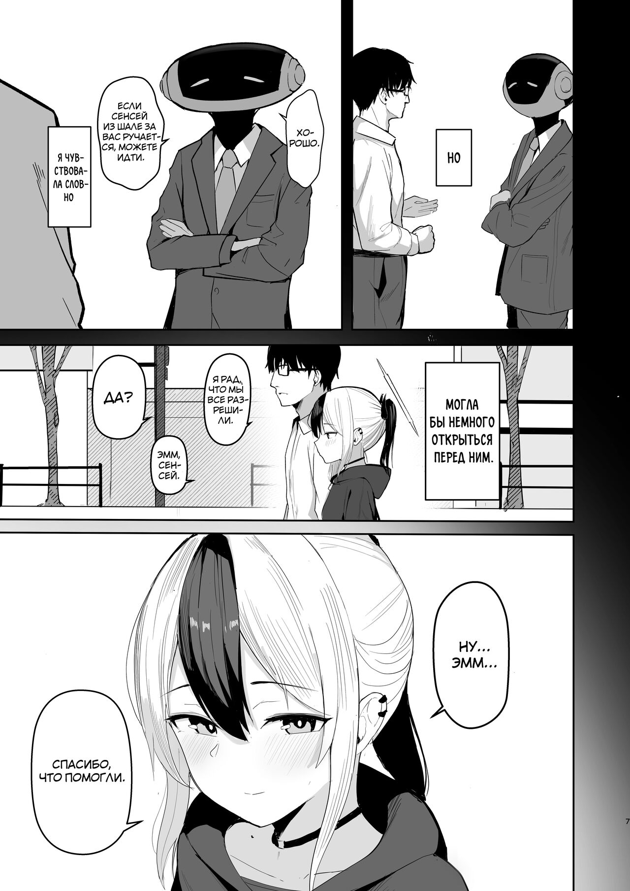 Kayoko to Dousei Seikatsu | Жизнь вместе с Каёко page 6 full