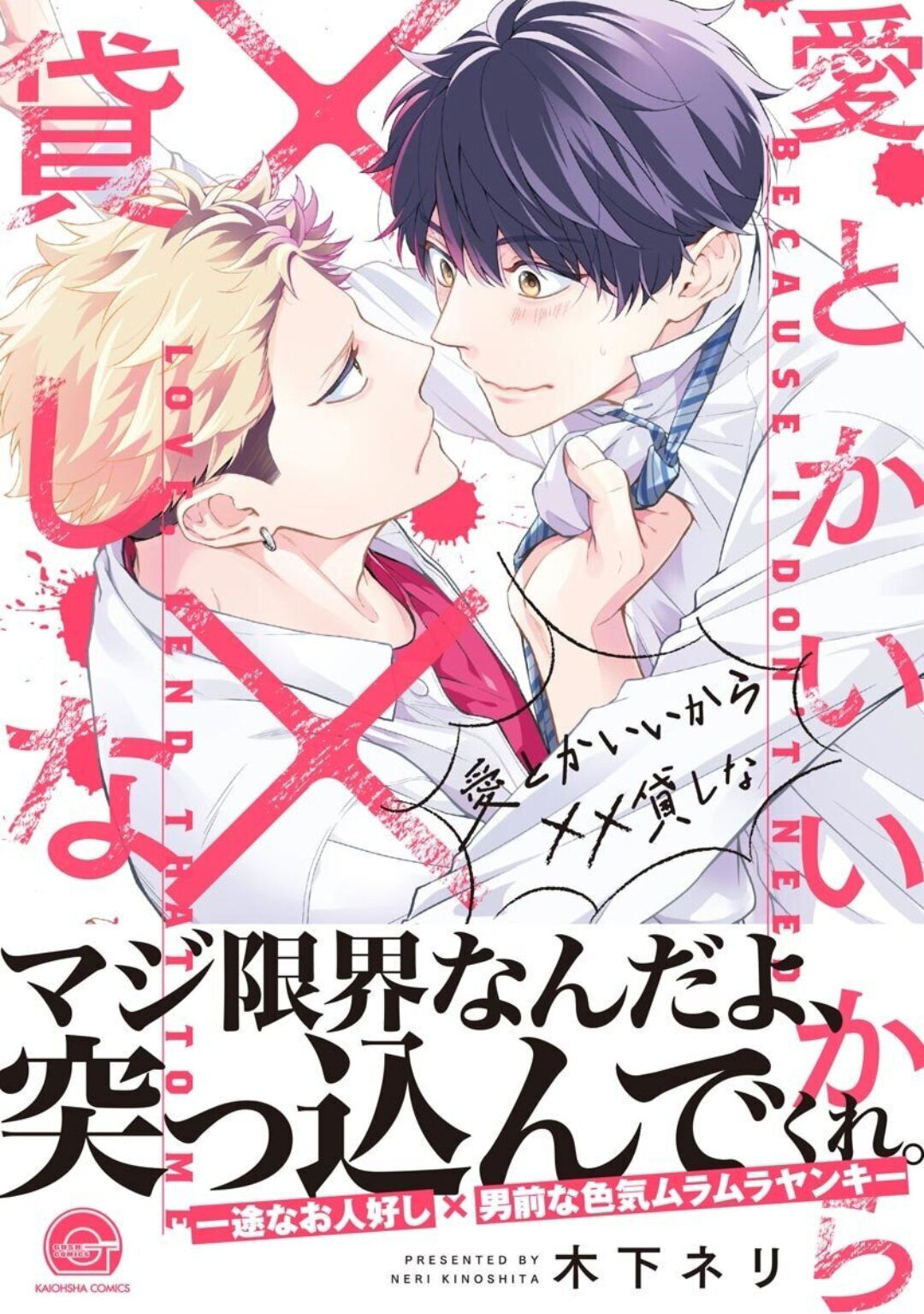 Ai toka Ii kara xx Kashina - Because I don't need love, lend that to me page 1 full