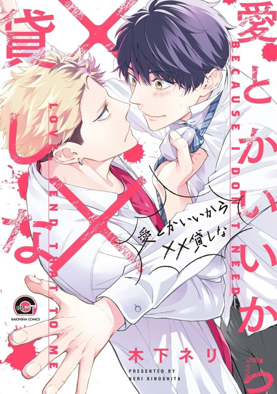 Ai toka Ii kara xx Kashina - Because I don't need love, lend that to me page 3 full