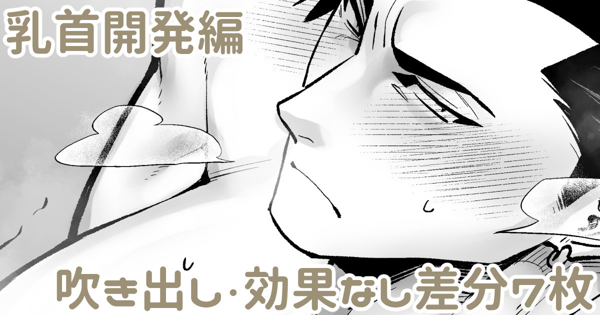 乳首開発編 page 9 full