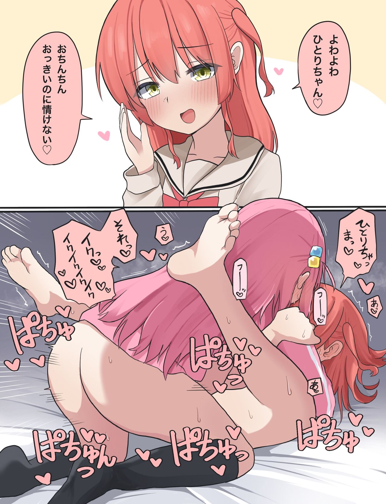 Kita-chan Wakarase page 1 full